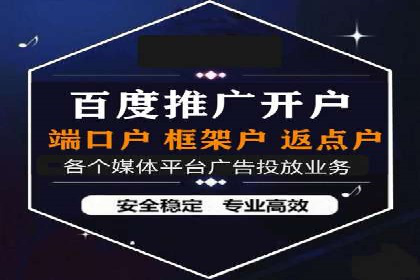 如何通过百度竞价开户实现低成本高回报